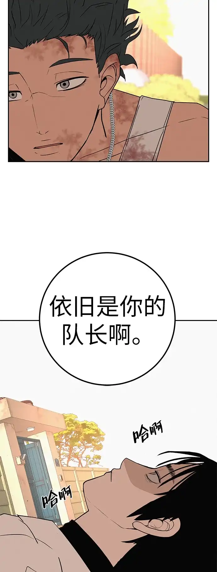 《回档人生》[第41话] 队长的责任 第70页