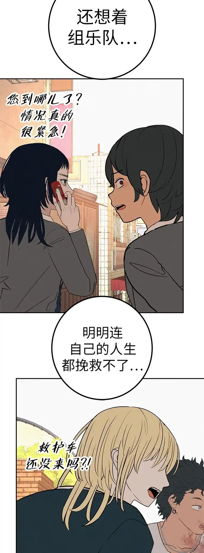 《回档人生》[第41话] 队长的责任 第74页