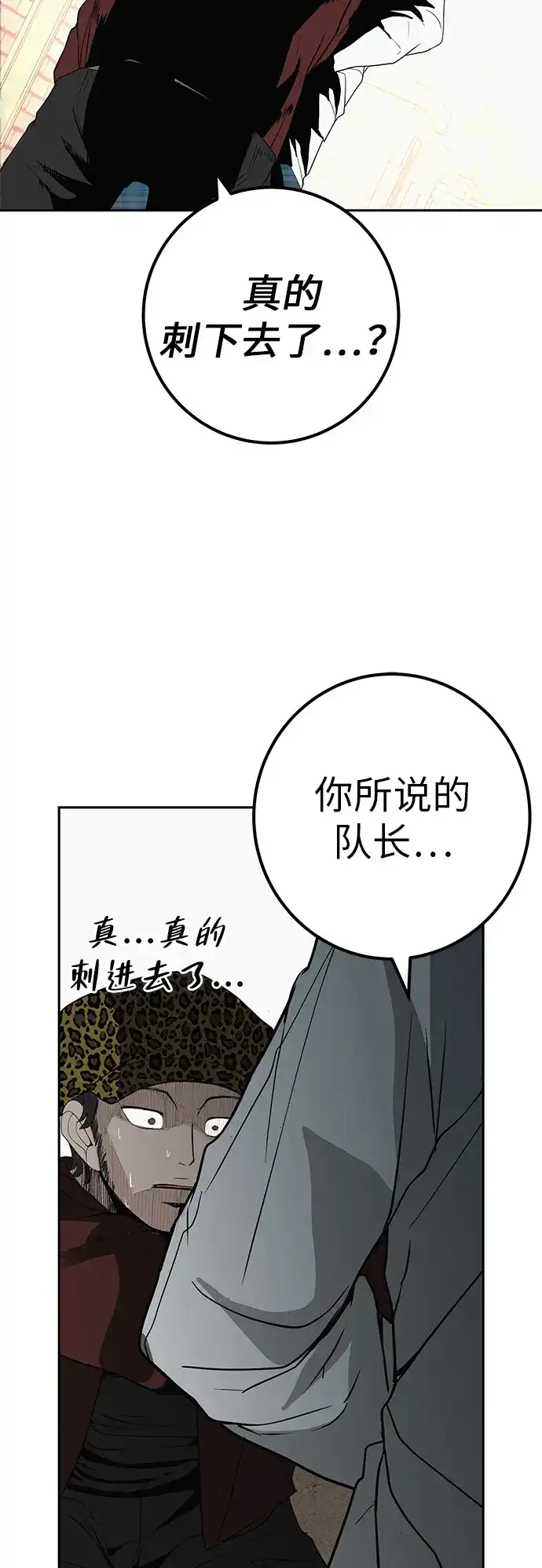 《回档人生》[第41话] 队长的责任 第29页