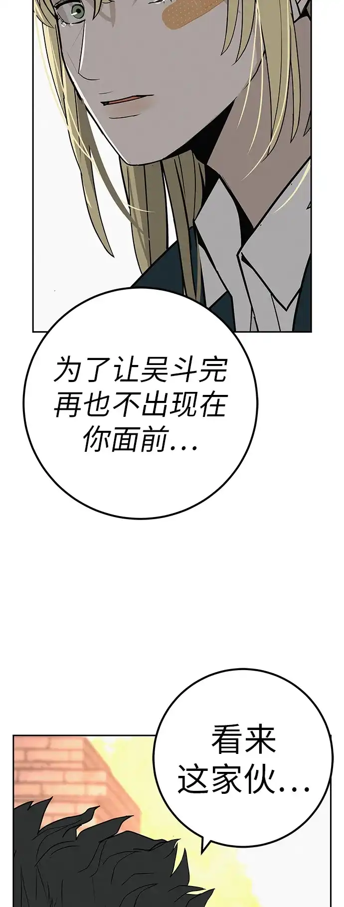 《回档人生》[第41话] 队长的责任 第69页