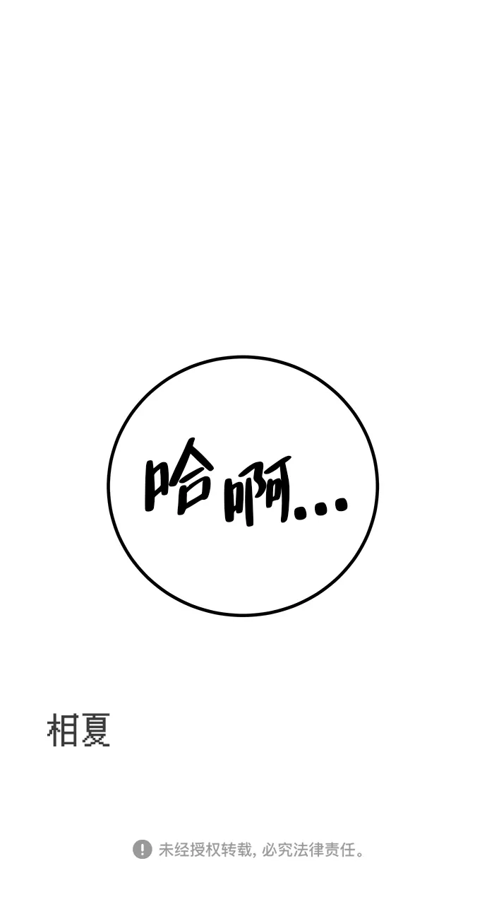 《回档人生》[第41话] 队长的责任 第96页