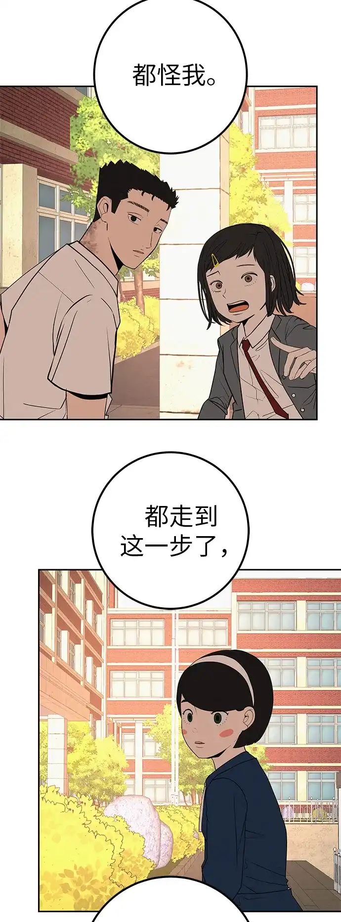 《回档人生》[第41话] 队长的责任 第73页