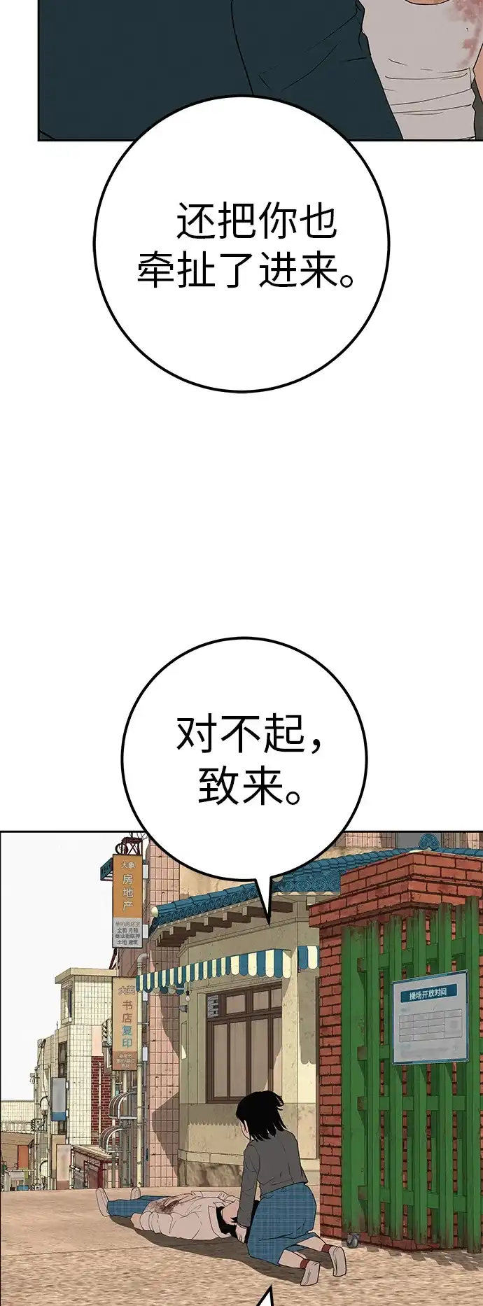 《回档人生》[第41话] 队长的责任 第75页