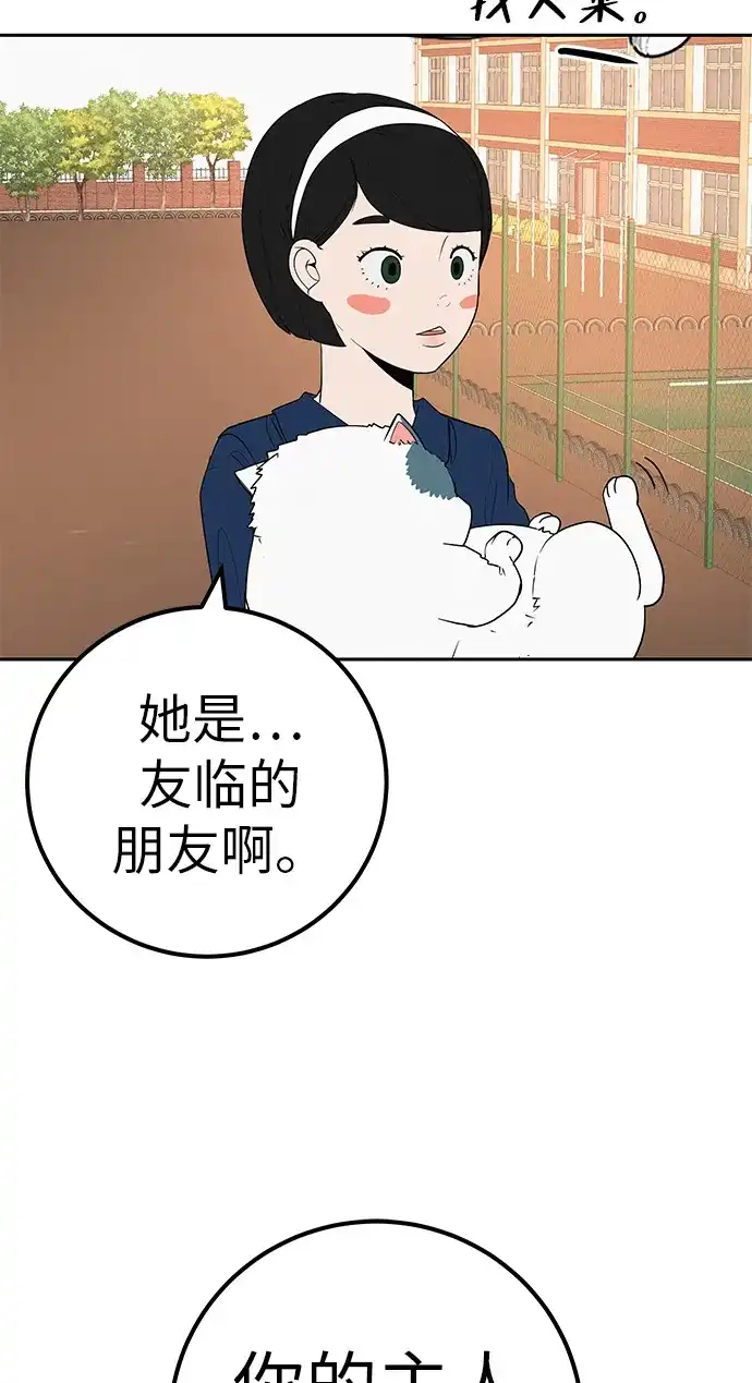 《回档人生》[第41话] 队长的责任 第49页