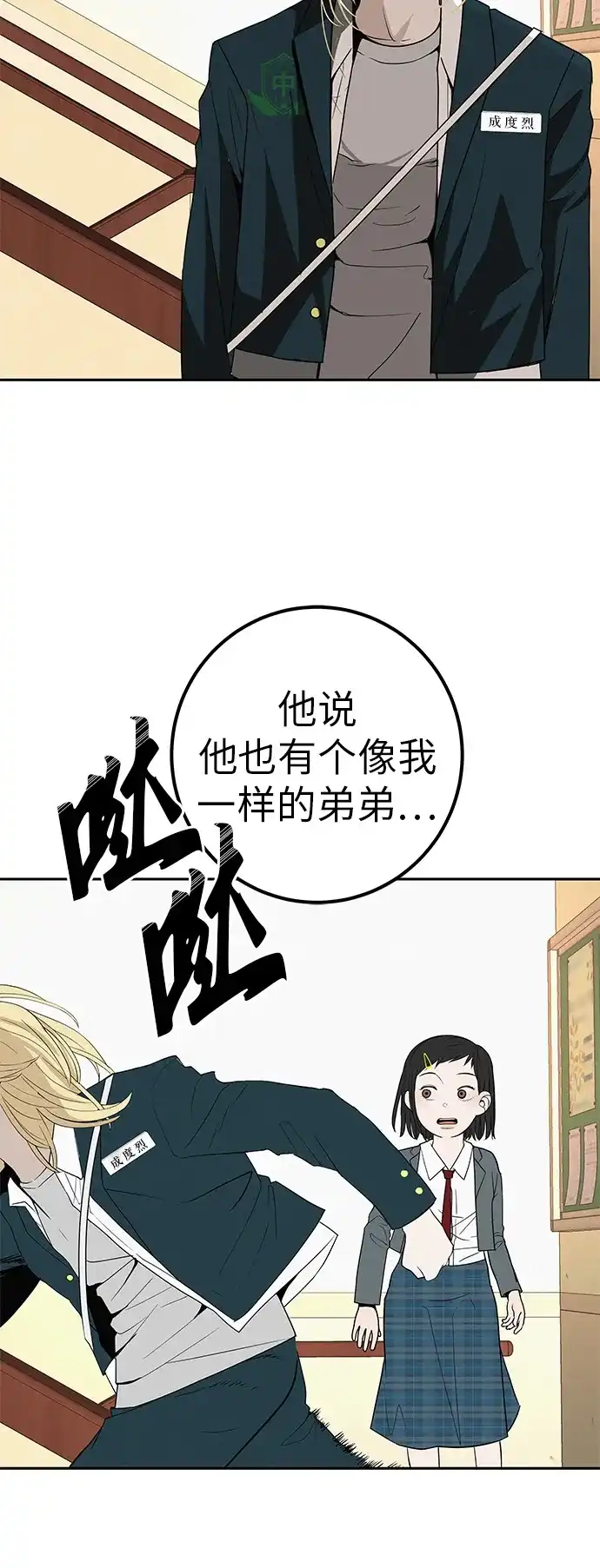 《回档人生》[第41话] 队长的责任 第9页