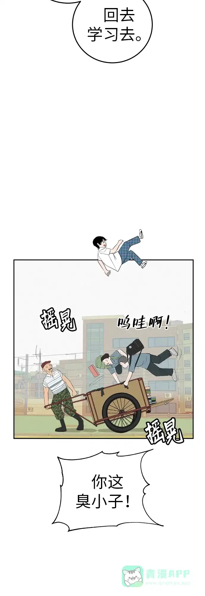 《回档人生》[第4话] 在二手书店遇见的那家伙 第11页