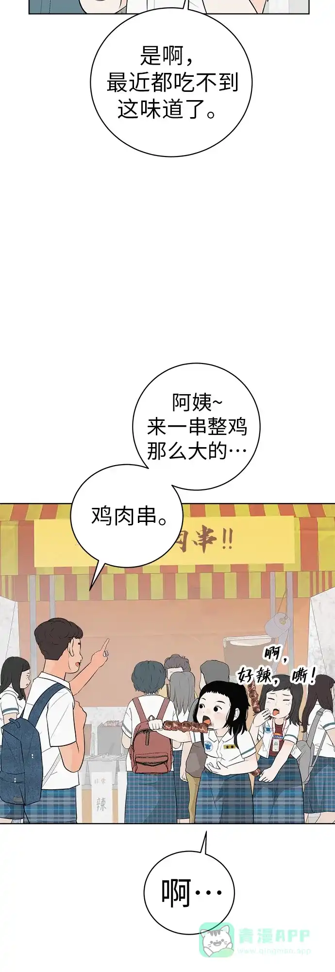 《回档人生》[第4话] 在二手书店遇见的那家伙 第21页
