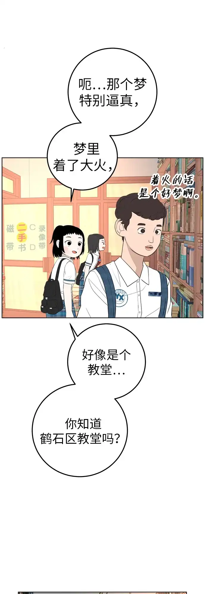 《回档人生》[第4话] 在二手书店遇见的那家伙 第47页