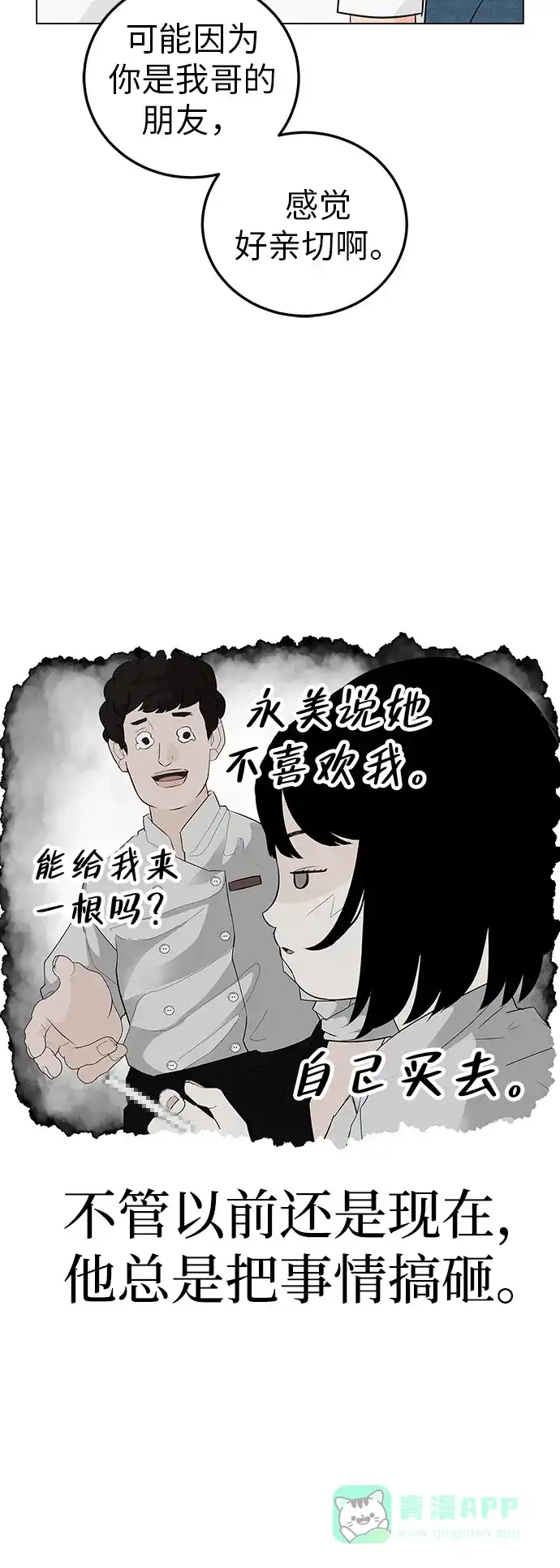 《回档人生》[第4话] 在二手书店遇见的那家伙 第26页