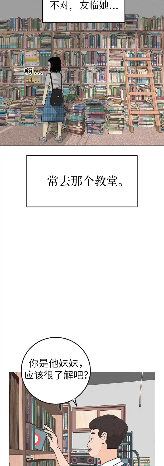 《回档人生》[第4话] 在二手书店遇见的那家伙 第53页