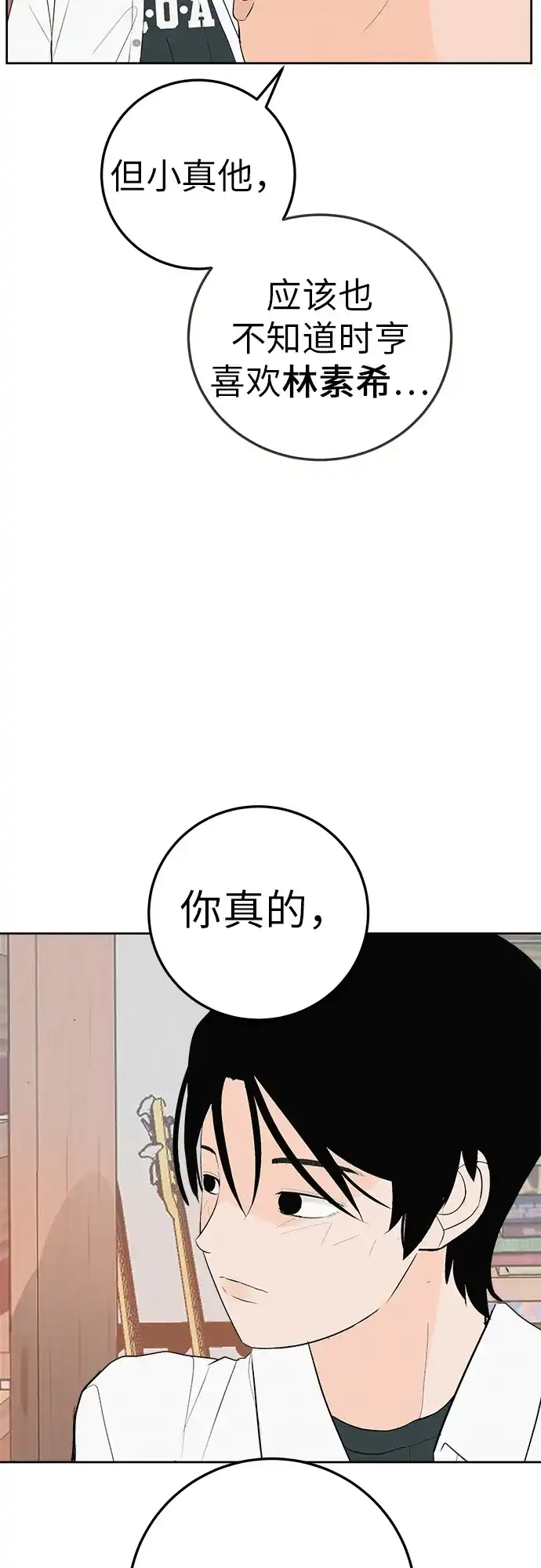 《回档人生》[第4话] 在二手书店遇见的那家伙 第80页