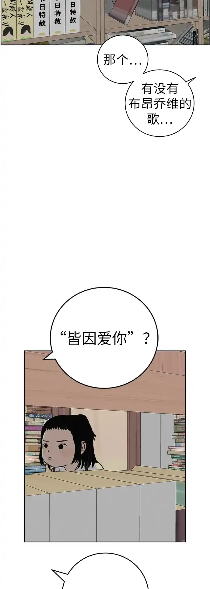 《回档人生》[第4话] 在二手书店遇见的那家伙 第60页