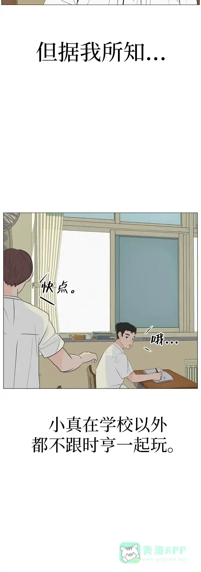 《回档人生》[第4话] 在二手书店遇见的那家伙 第56页
