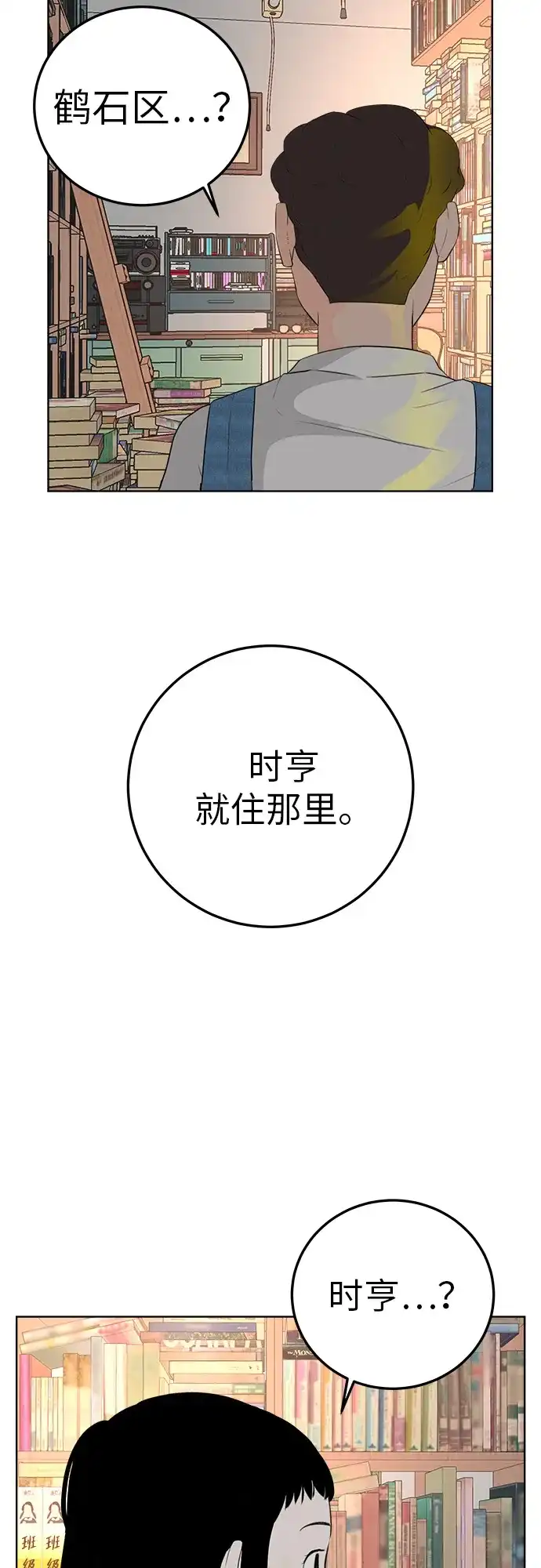 《回档人生》[第4话] 在二手书店遇见的那家伙 第48页