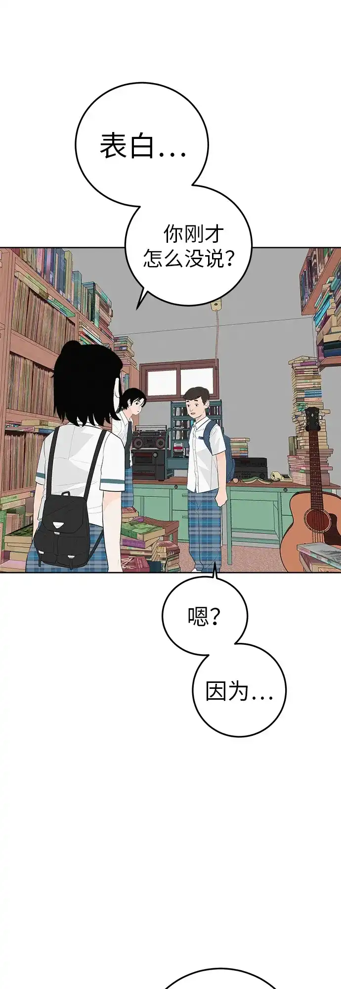 《回档人生》[第4话] 在二手书店遇见的那家伙 第77页