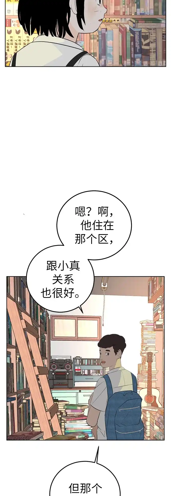 《回档人生》[第4话] 在二手书店遇见的那家伙 第49页