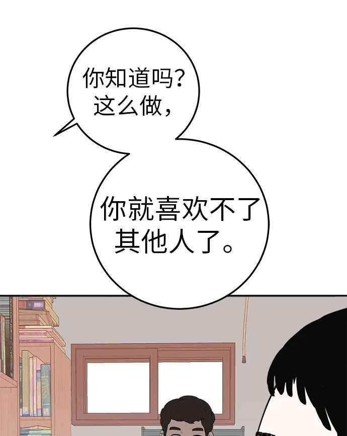 《回档人生》[第4话] 在二手书店遇见的那家伙 第87页