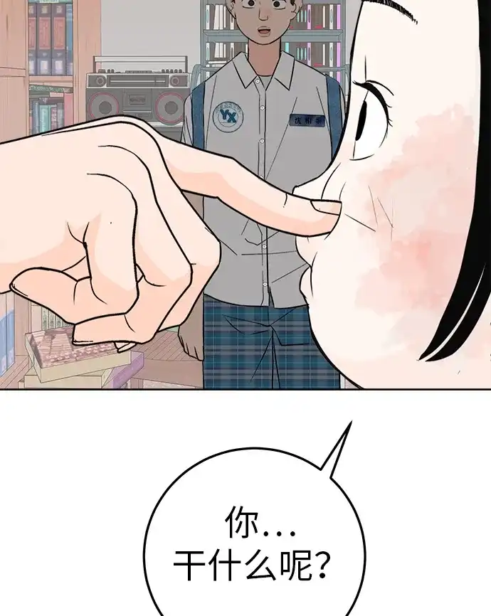 《回档人生》[第4话] 在二手书店遇见的那家伙 第88页
