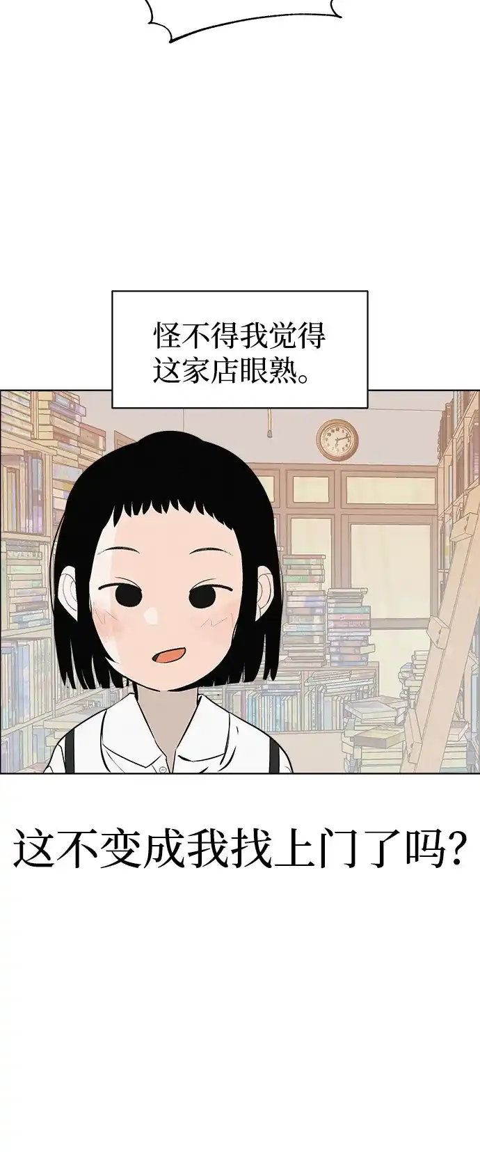 《回档人生》[第4话] 在二手书店遇见的那家伙 第65页