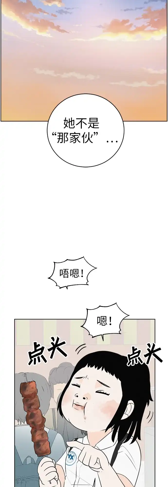 《回档人生》[第4话] 在二手书店遇见的那家伙 第20页