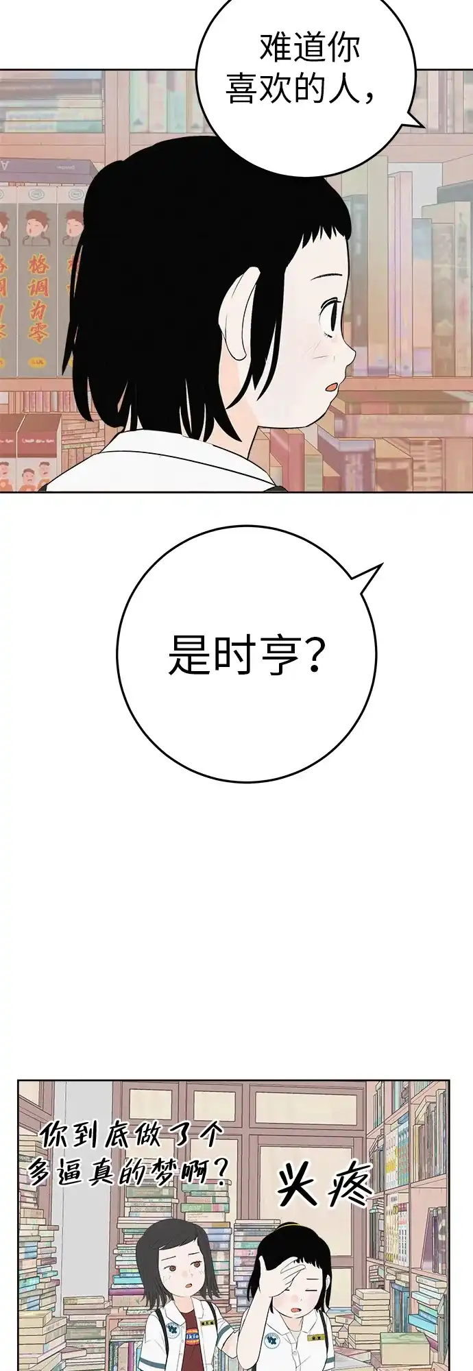 《回档人生》[第4话] 在二手书店遇见的那家伙 第78页