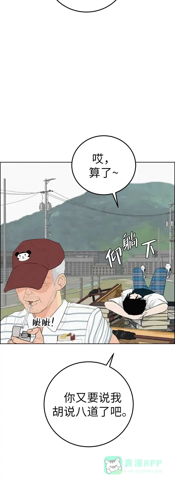 《回档人生》[第4话] 在二手书店遇见的那家伙 第16页