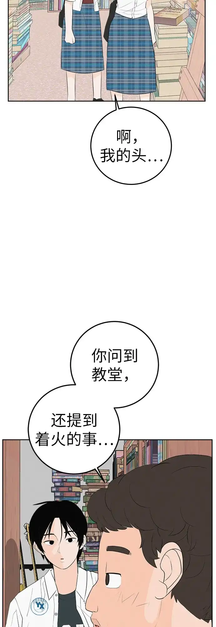 《回档人生》[第4话] 在二手书店遇见的那家伙 第79页
