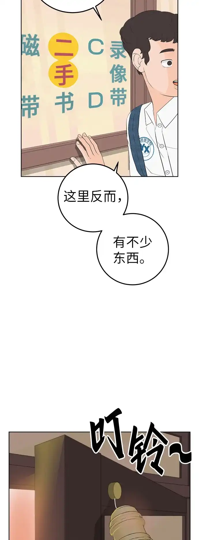 《回档人生》[第4话] 在二手书店遇见的那家伙 第43页