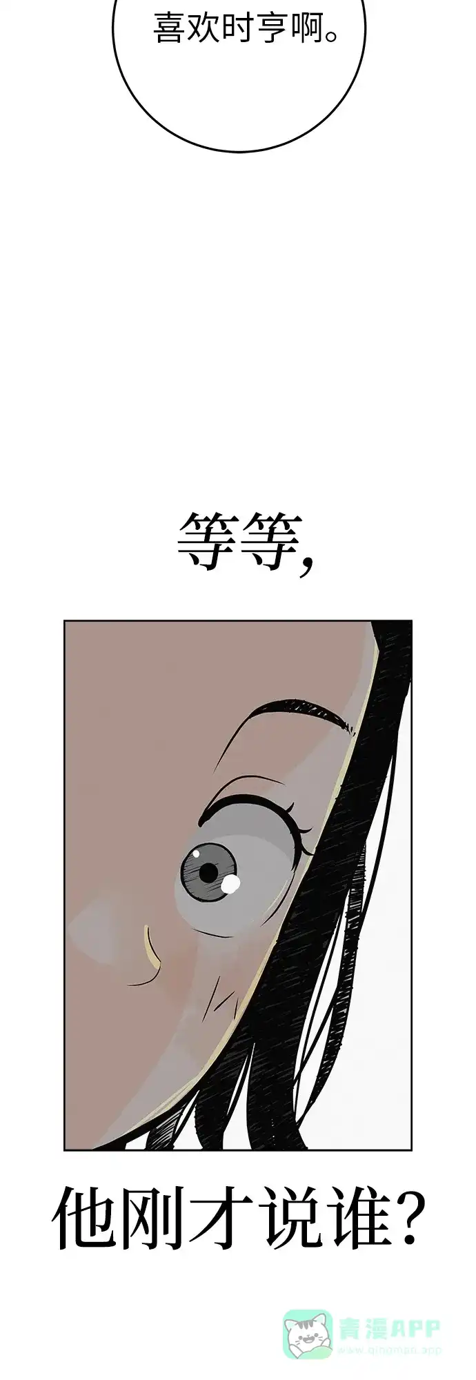 《回档人生》[第4话] 在二手书店遇见的那家伙 第81页