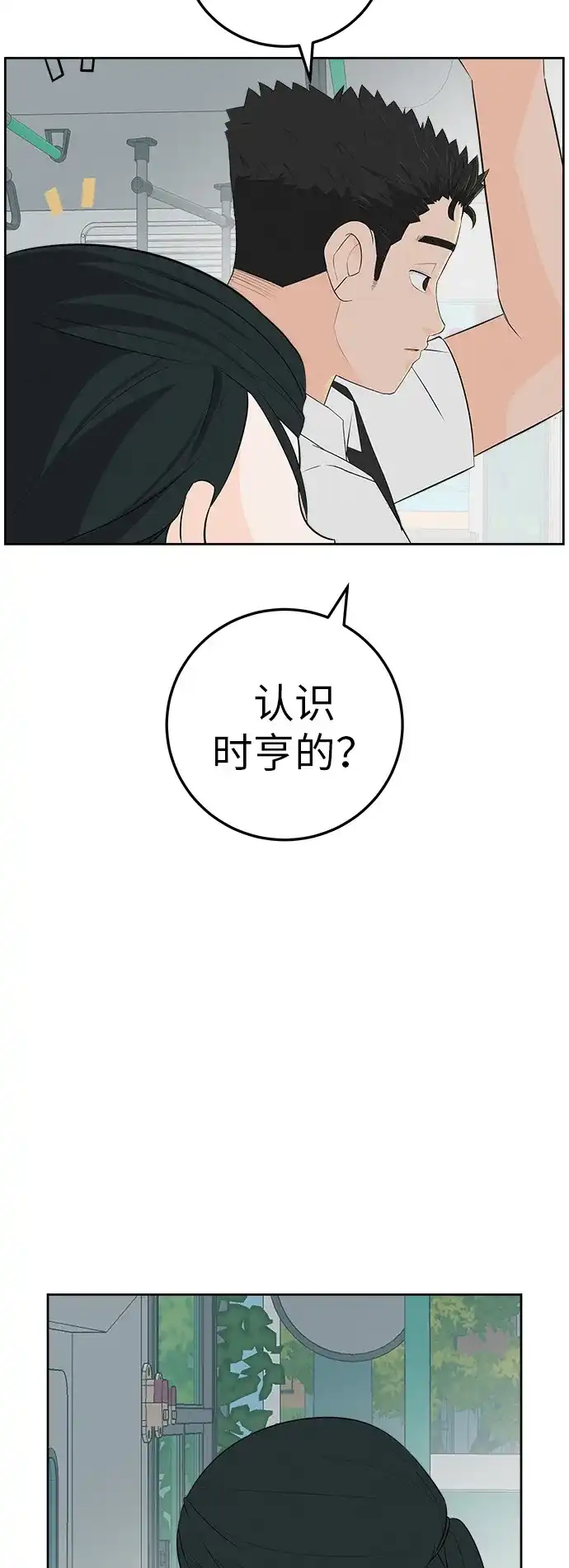 《回档人生》[第5话] 我哥的故事 第44页