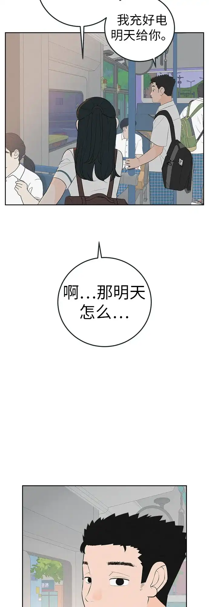 《回档人生》[第5话] 我哥的故事 第70页