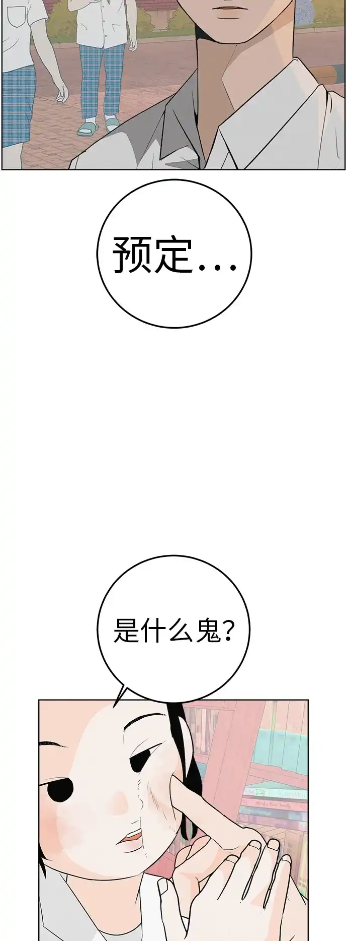 《回档人生》[第5话] 我哥的故事 第4页