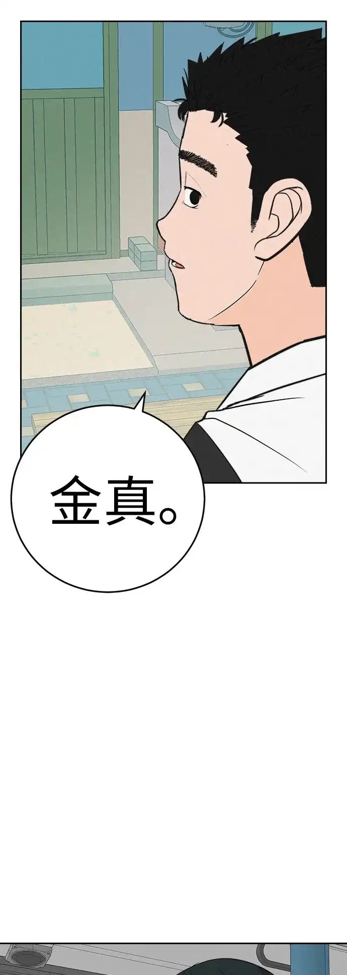 《回档人生》[第5话] 我哥的故事 第73页