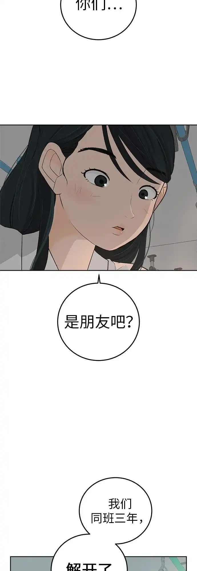 《回档人生》[第5话] 我哥的故事 第48页