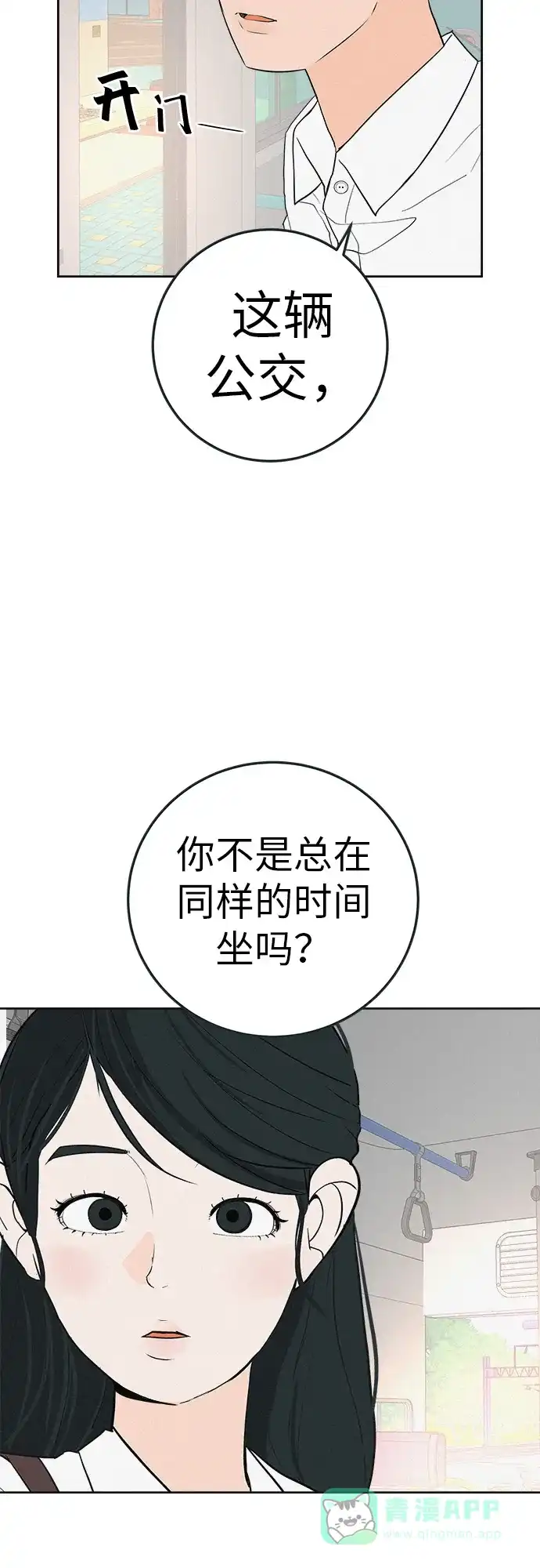 《回档人生》[第5话] 我哥的故事 第71页