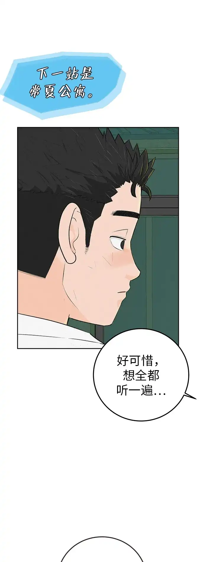 《回档人生》[第5话] 我哥的故事 第53页