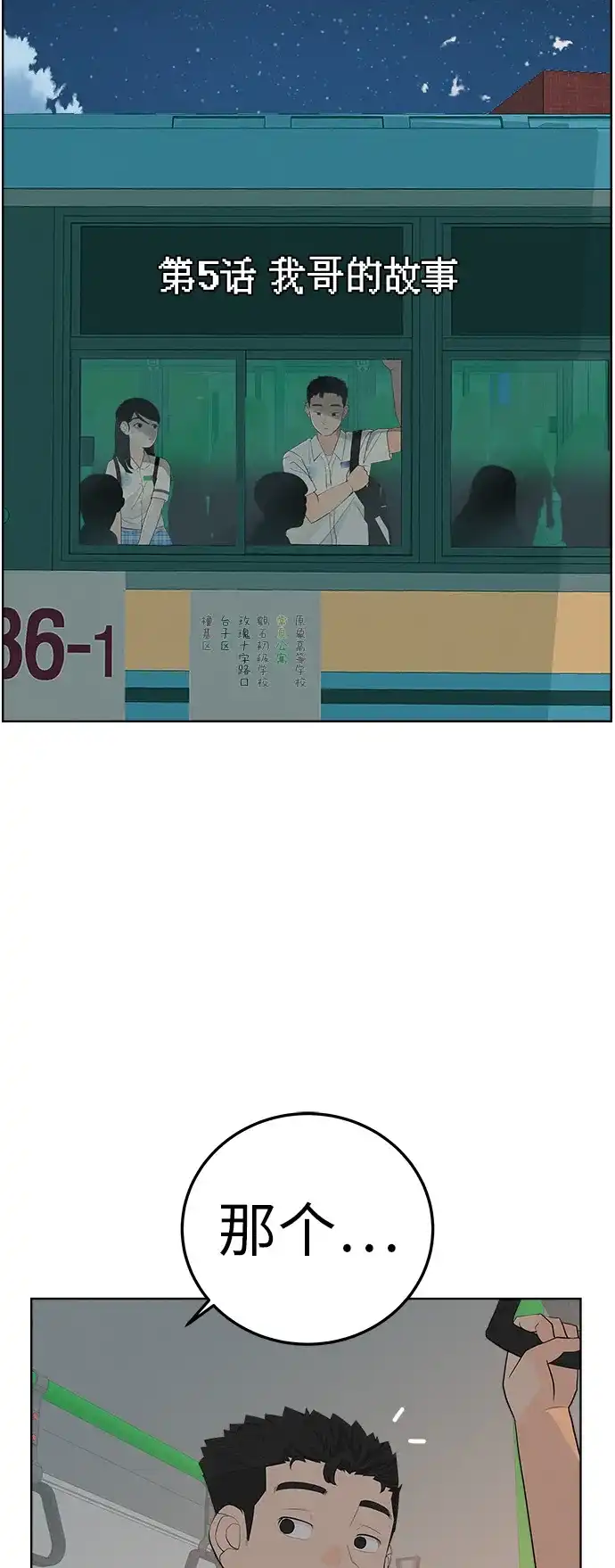 《回档人生》[第5话] 我哥的故事 第33页