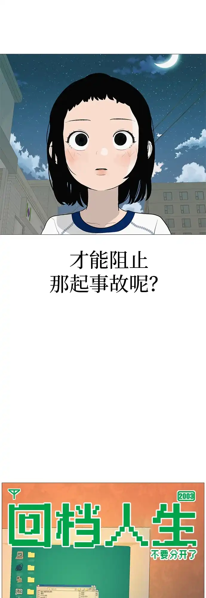 《回档人生》[第6话] 不背书包日 第10页