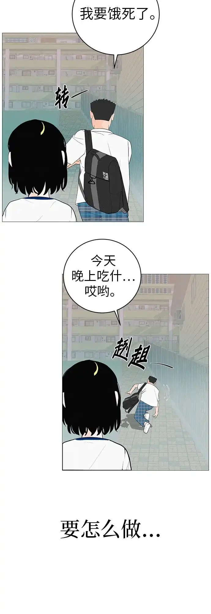 《回档人生》[第6话] 不背书包日 第9页