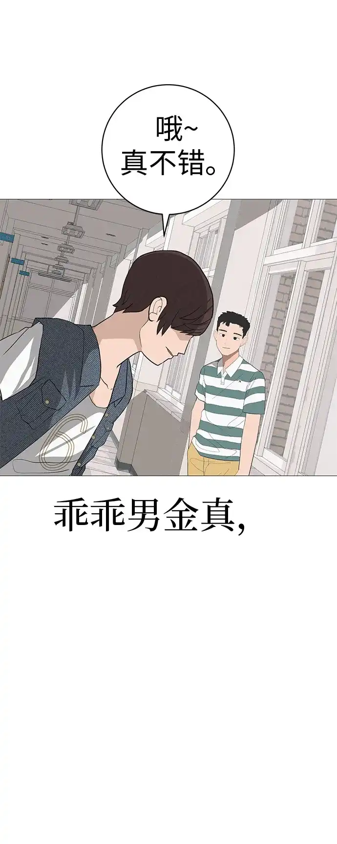 《回档人生》[第6话] 不背书包日 第48页