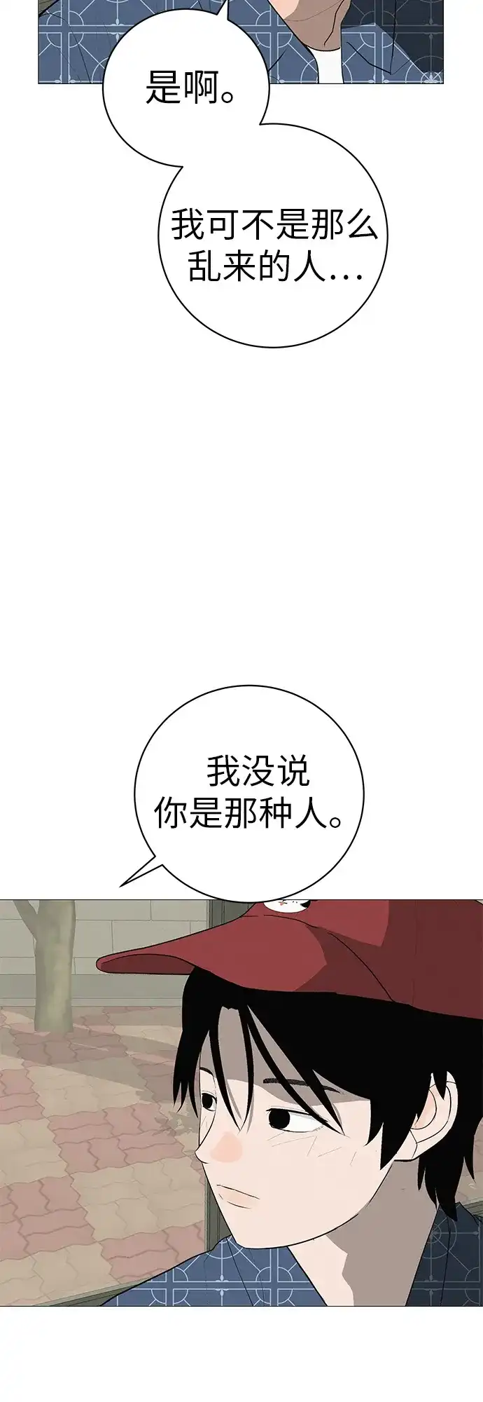 《回档人生》[第6话] 不背书包日 第59页