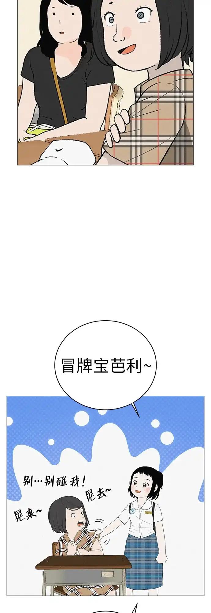《回档人生》[第6话] 不背书包日 第39页