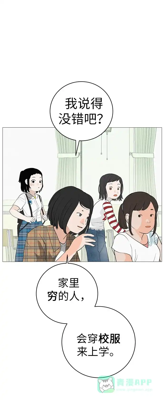 《回档人生》[第6话] 不背书包日 第36页