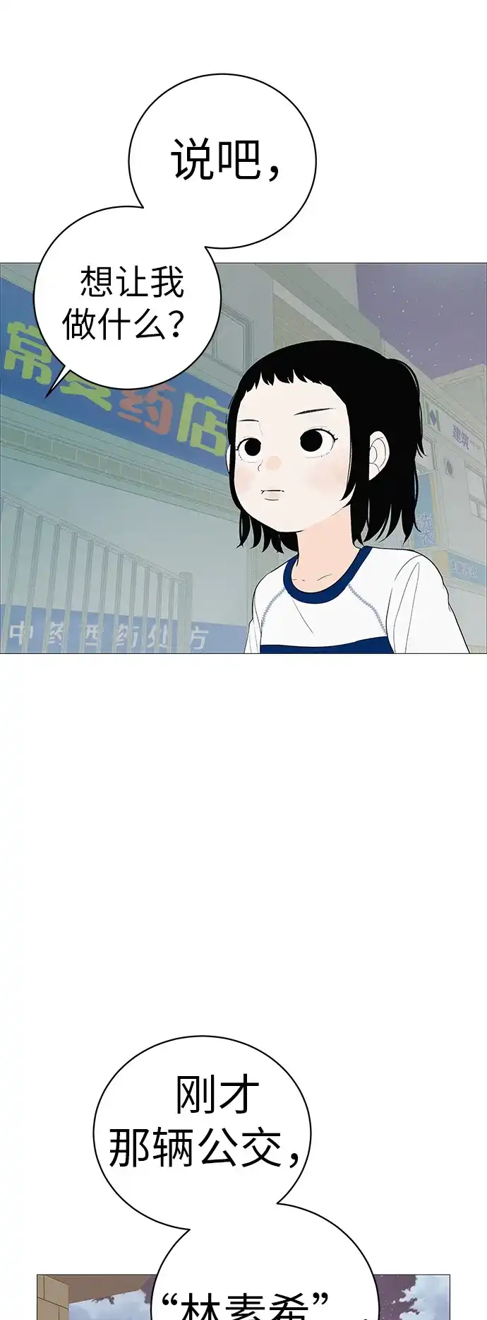 《回档人生》[第6话] 不背书包日 第4页