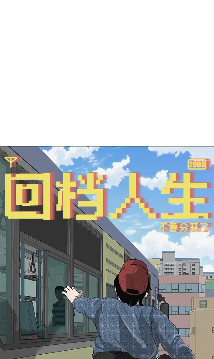 《回档人生》[第6话] 不背书包日 第75页