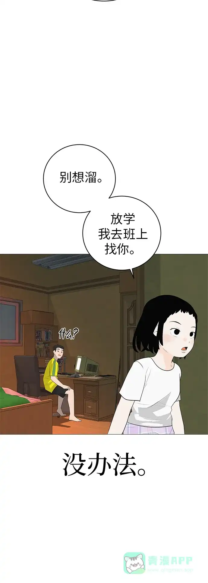 《回档人生》[第6话] 不背书包日 第16页