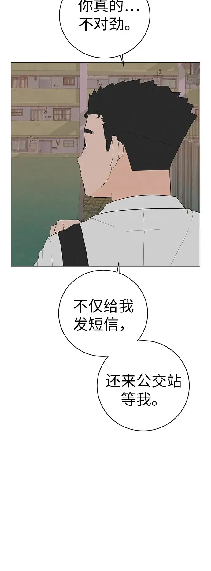 《回档人生》[第6话] 不背书包日 第3页