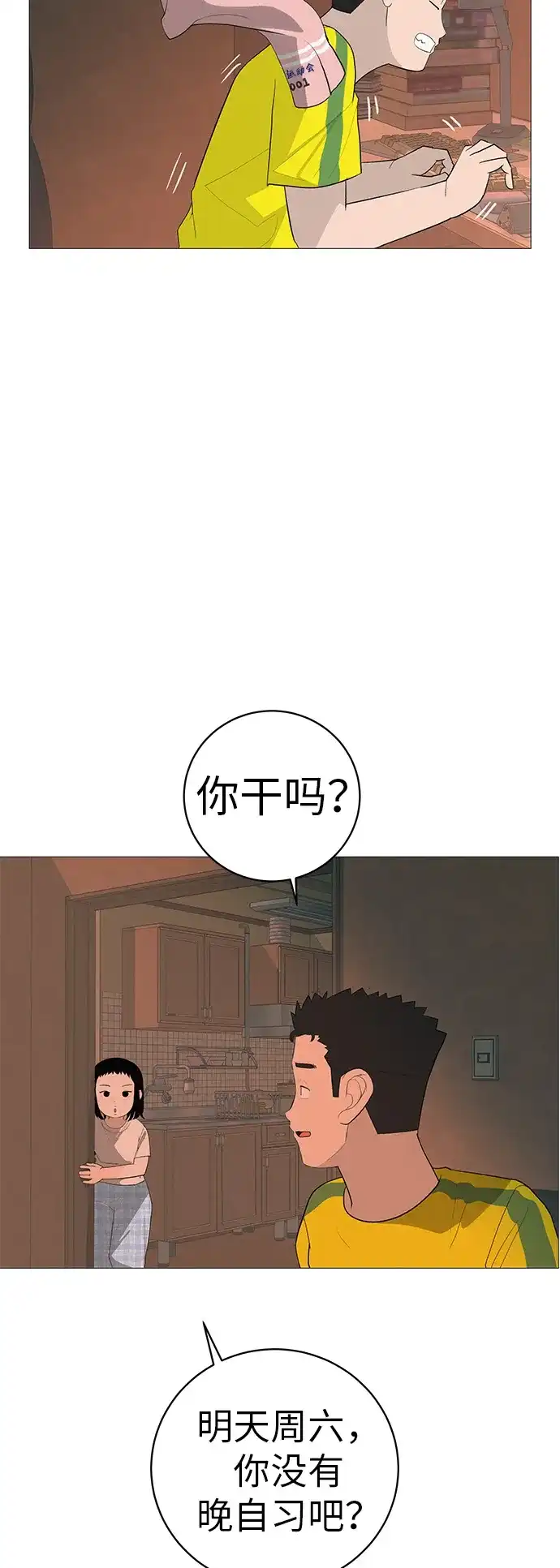 《回档人生》[第6话] 不背书包日 第14页