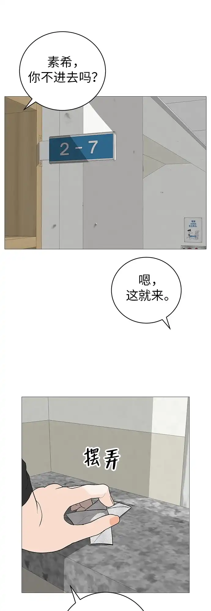 《回档人生》[第6话] 不背书包日 第42页