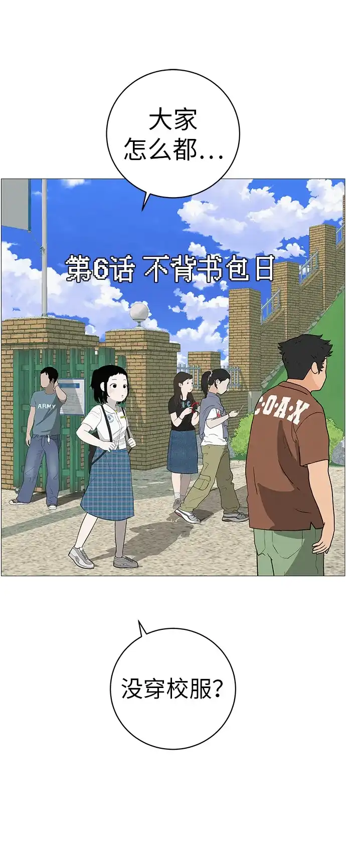 《回档人生》[第6话] 不背书包日 第32页
